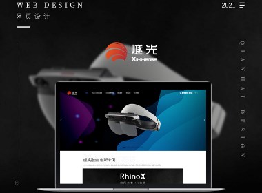 AR/MR/VR科技品牌网站设计
