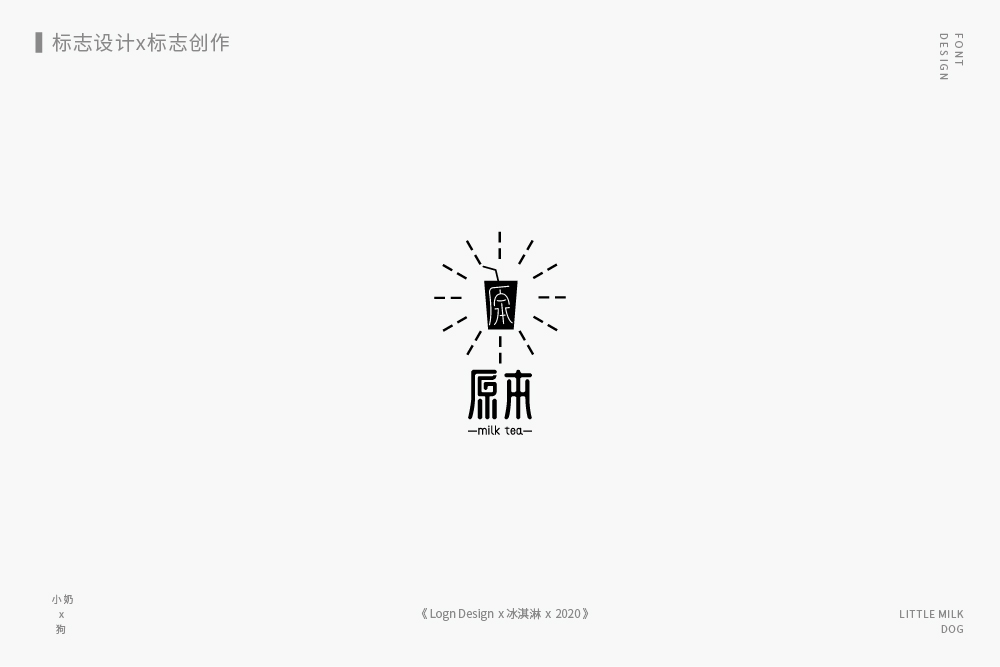 2020logo字体合集二