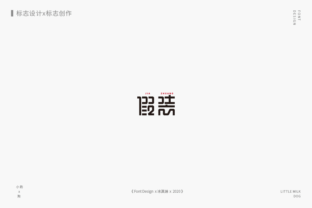 2020logo字体合集二