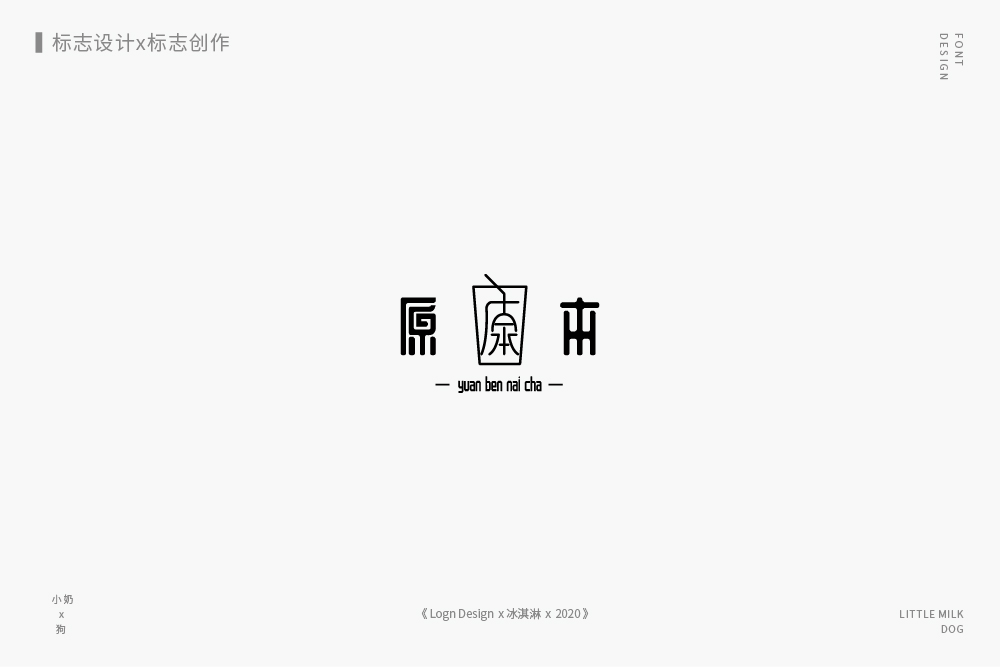 2020logo字体合集二