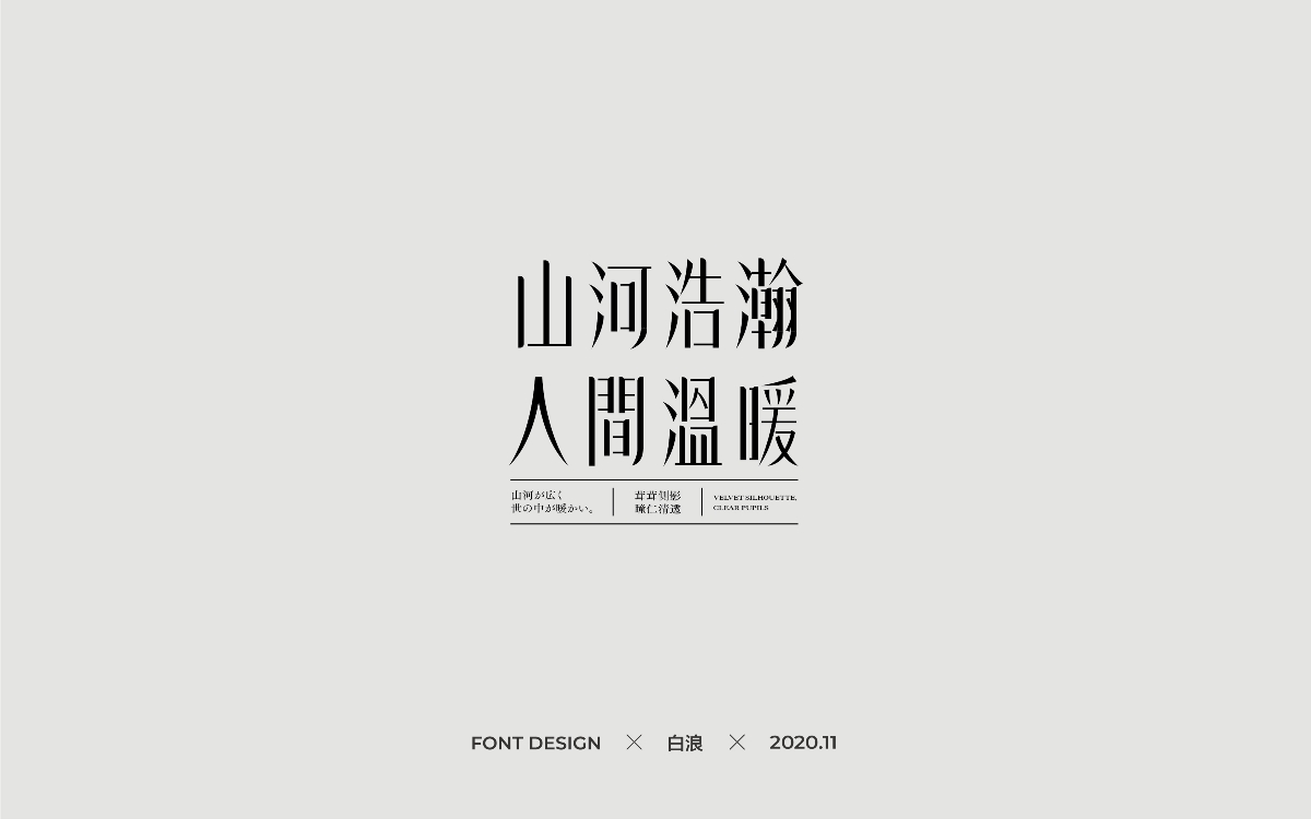 Font design-二O二O年字體設計