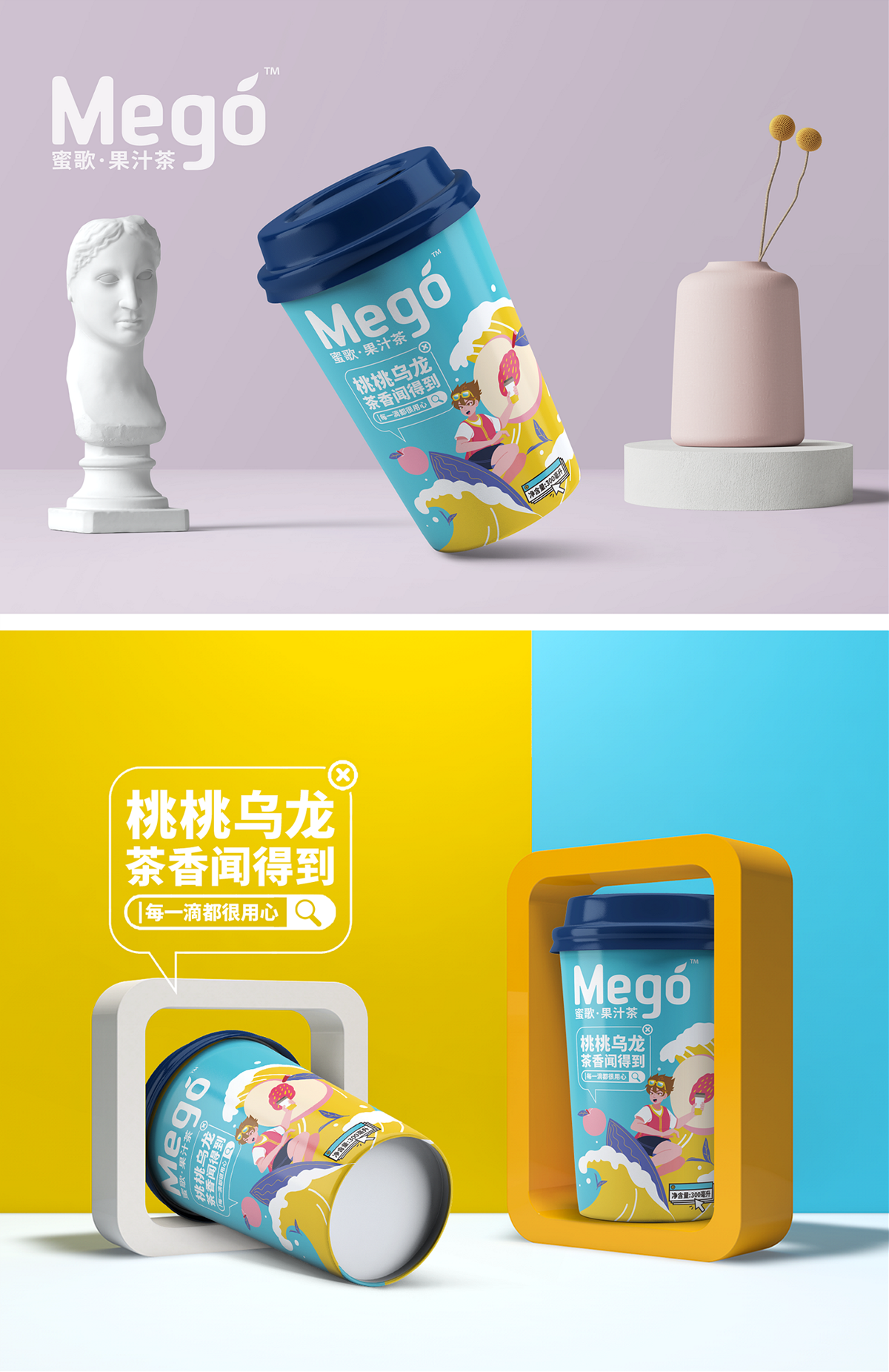 善行研创一Mego蜜歌果汁茶饮料包装设计