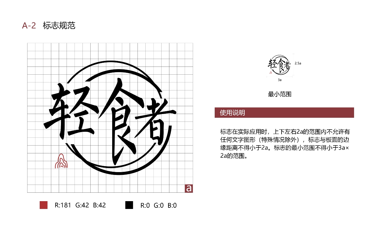 “轻食者”企业识别手册