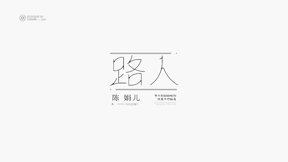 字體設計小集I