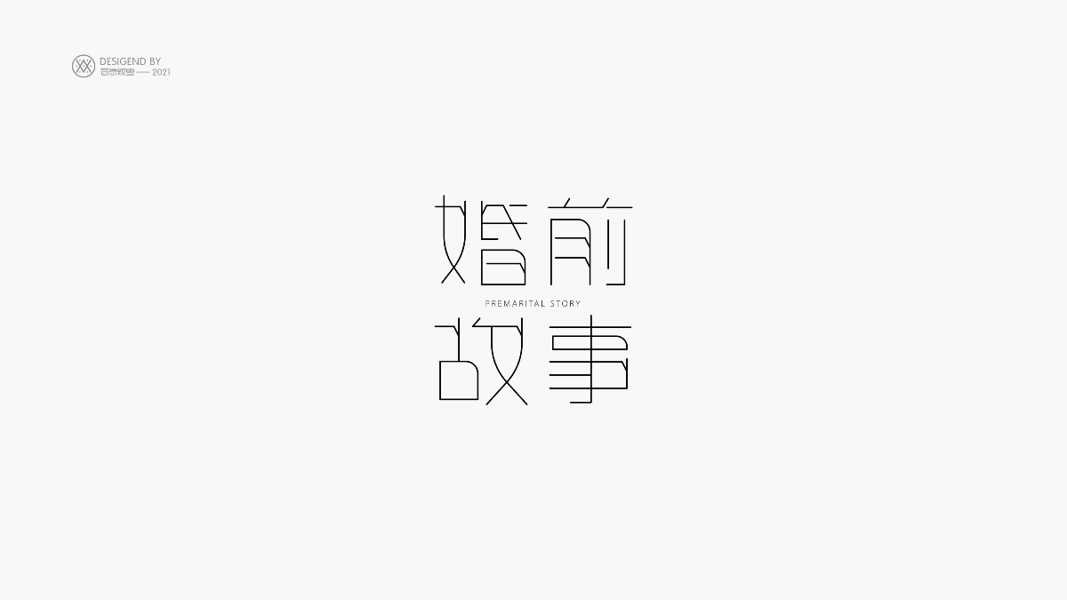 字體設(shè)計小集I