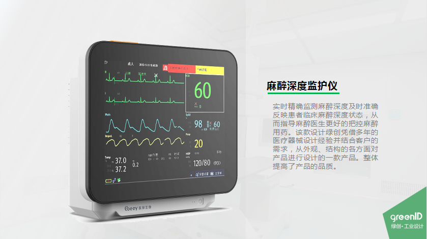 医疗产品设计，麻醉监护仪