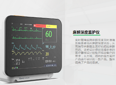 医疗产品设计，麻醉监护仪