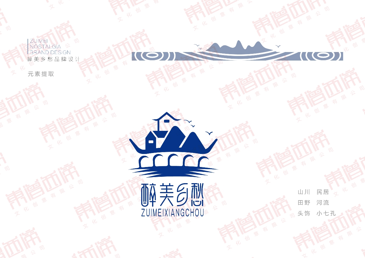 2020年醉美乡愁品牌logo设计