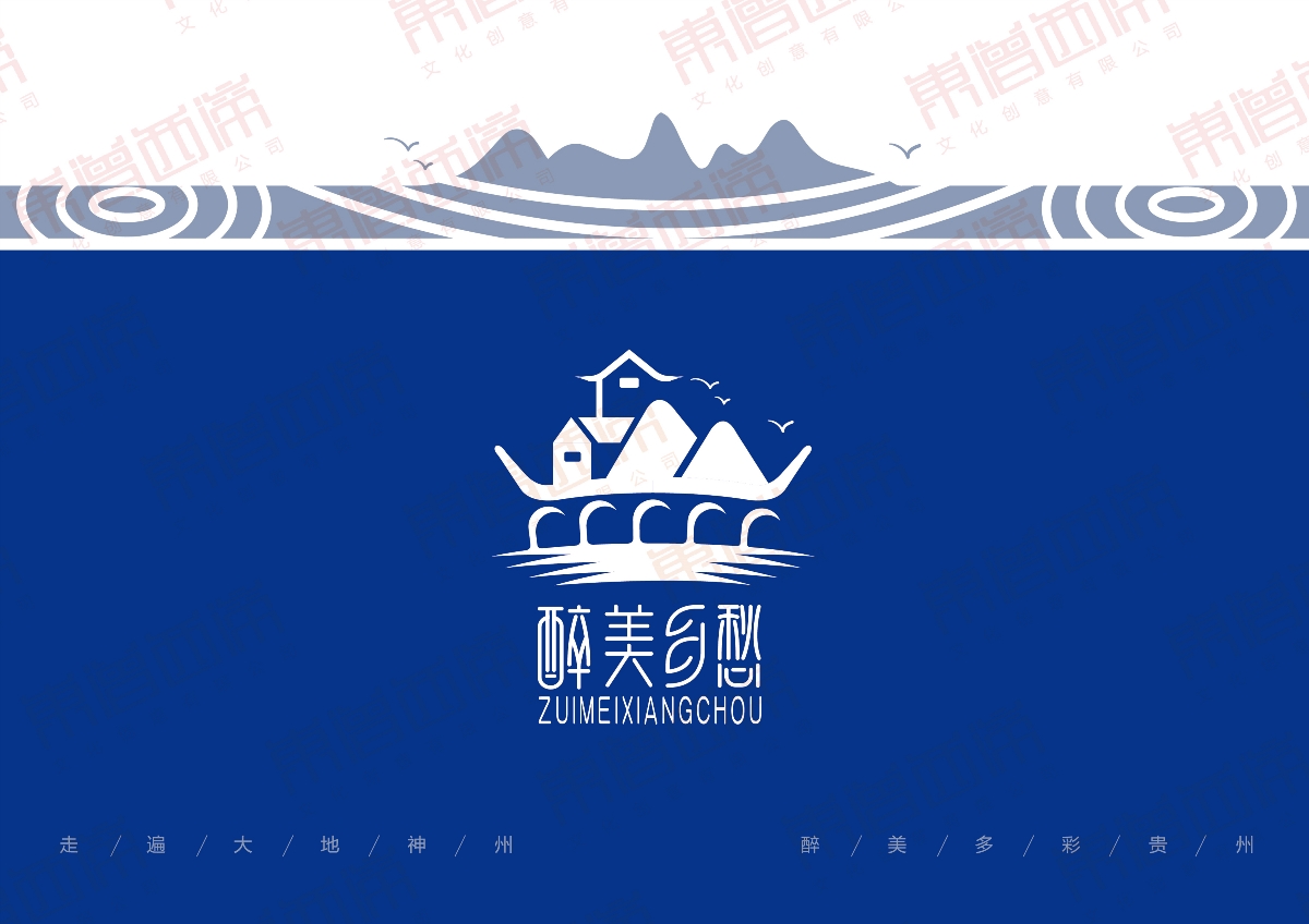 2020年醉美乡愁品牌logo设计