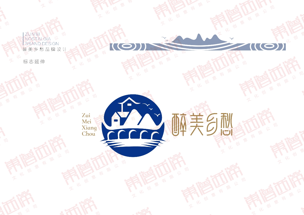 2020年醉美乡愁品牌logo设计