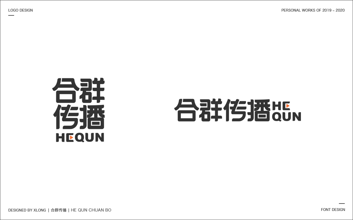 2019-2020 LOGO/字體