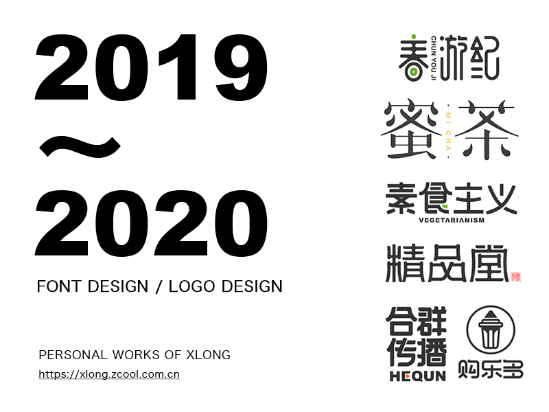 2019-2020 LOGO/字体