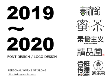 2019-2020 LOGO/字體