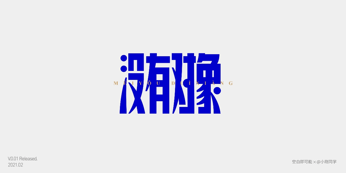 字體設(shè)計