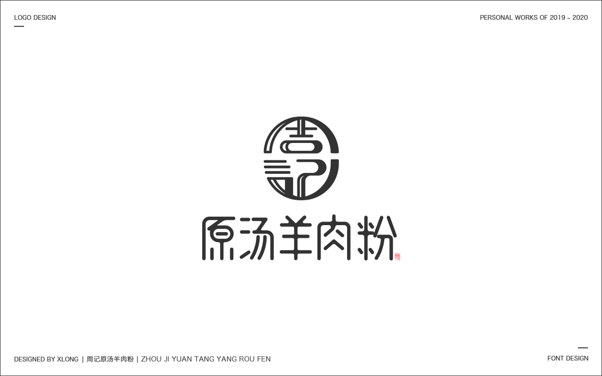 2019-2020 LOGO/字體