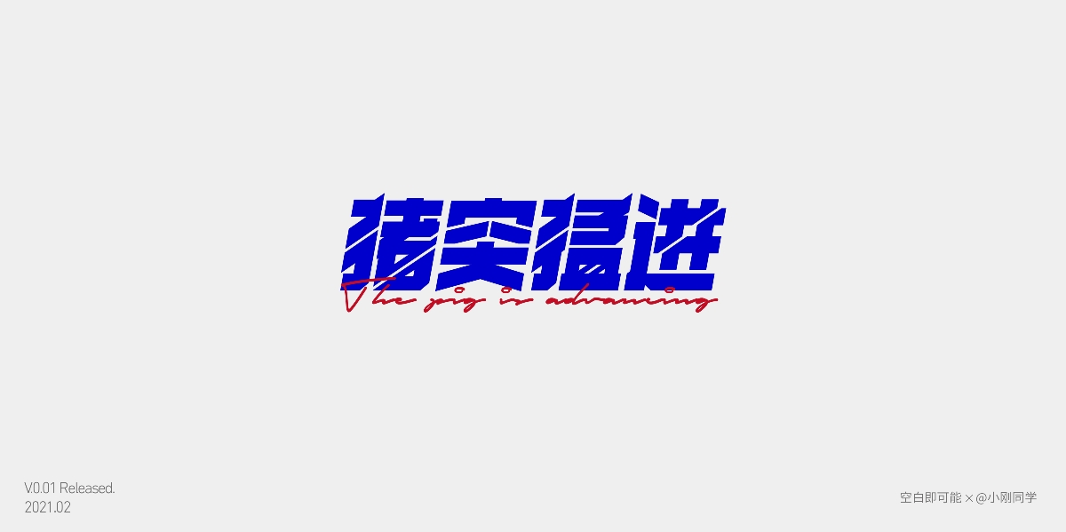 字體設(shè)計(jì)