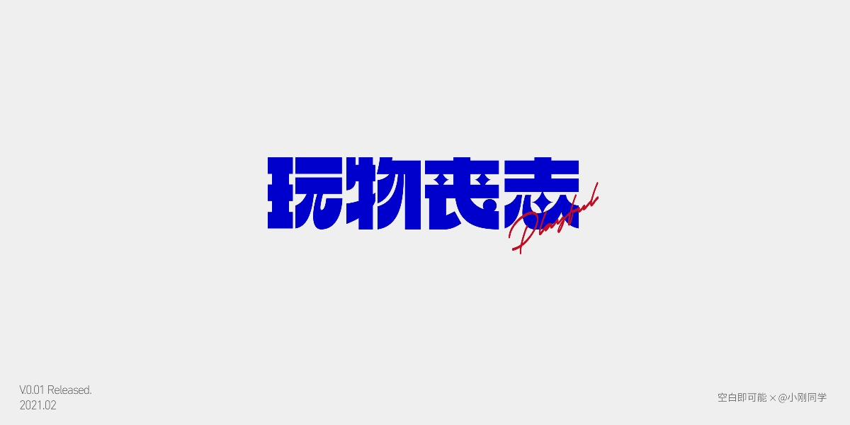 字體設(shè)計