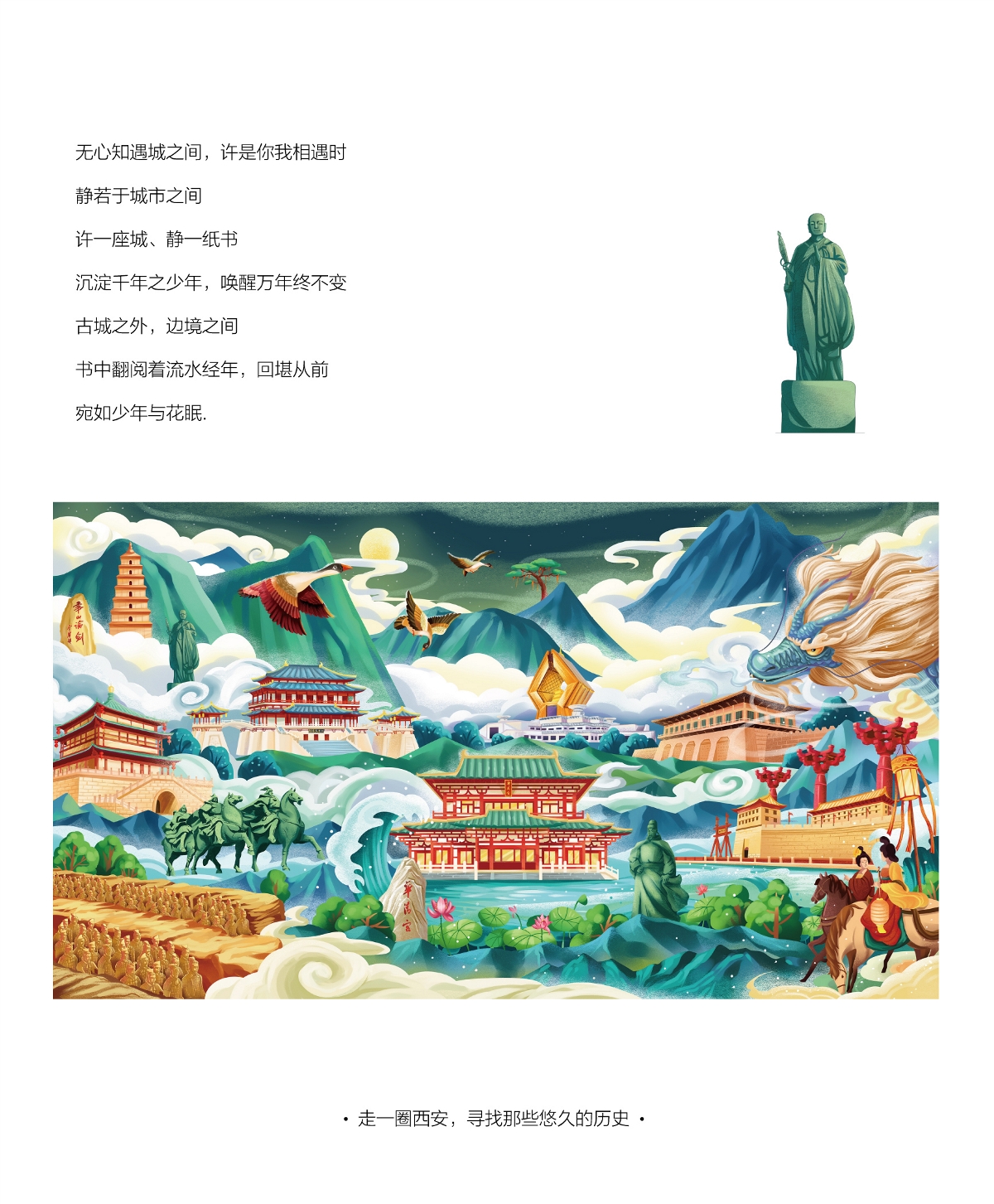 西安景點插畫