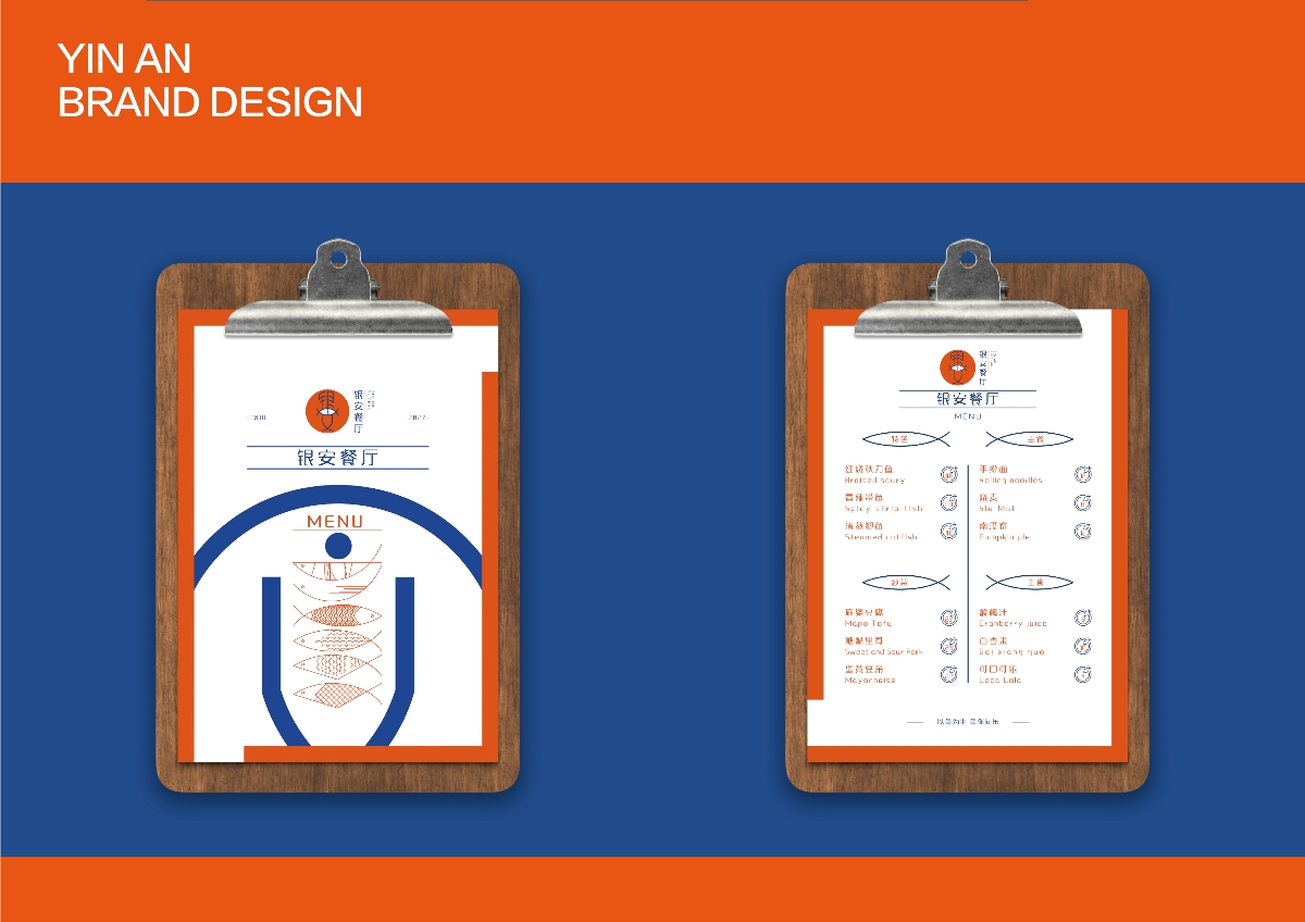 《銀安餐廳》品牌設(shè)計