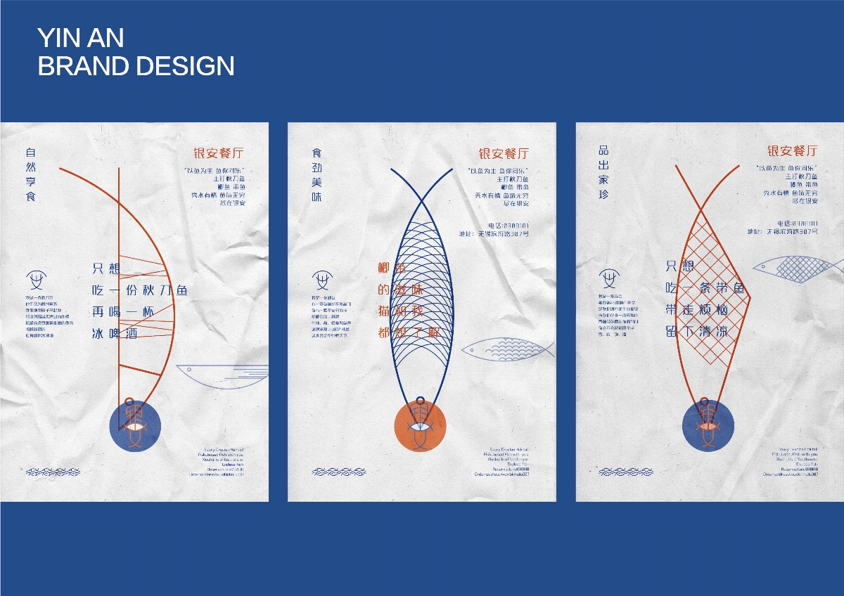 《銀安餐廳》品牌設(shè)計(jì)