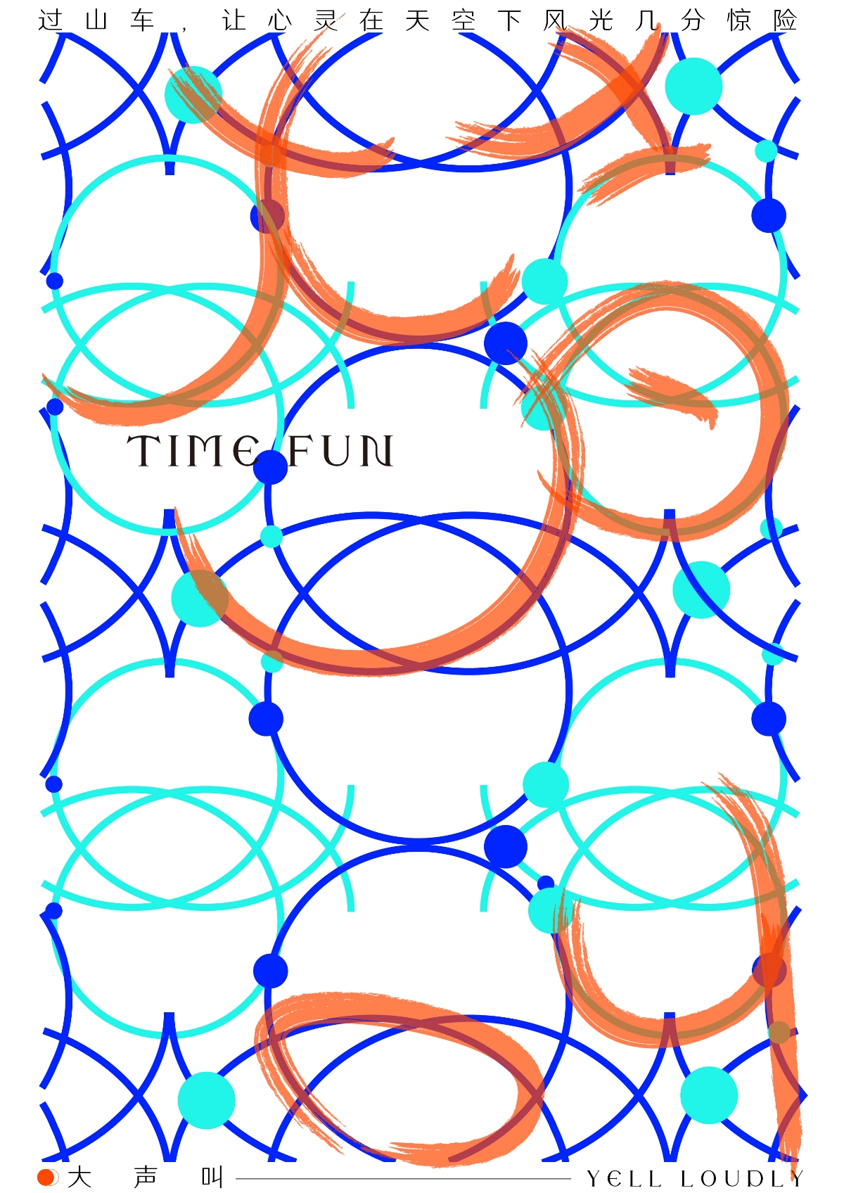 《TIME FUN》海報設(shè)計