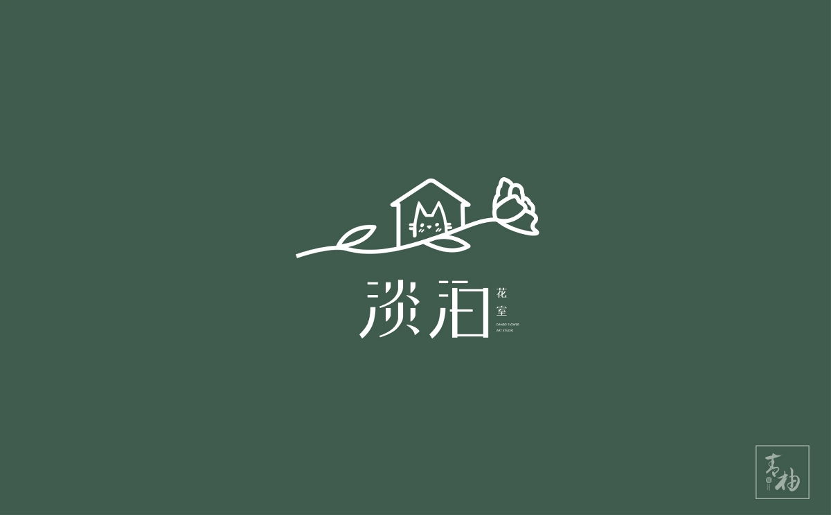 青柚設(shè)計(jì) × 2020原創(chuàng) LOGO設(shè)計(jì) VI設(shè)計(jì)