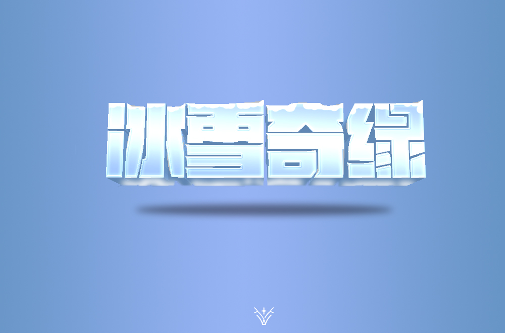 字体设计集合