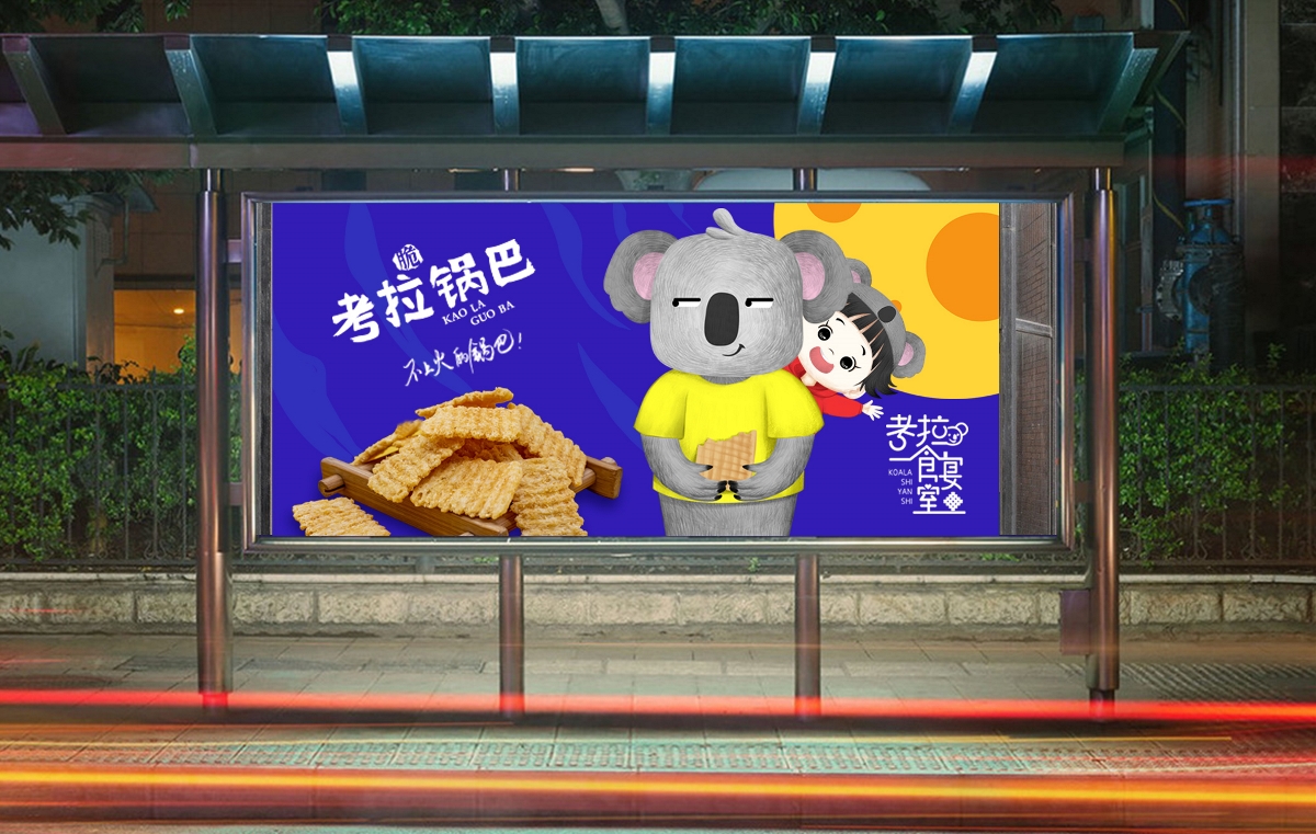 考拉鍋巴嗨翻天