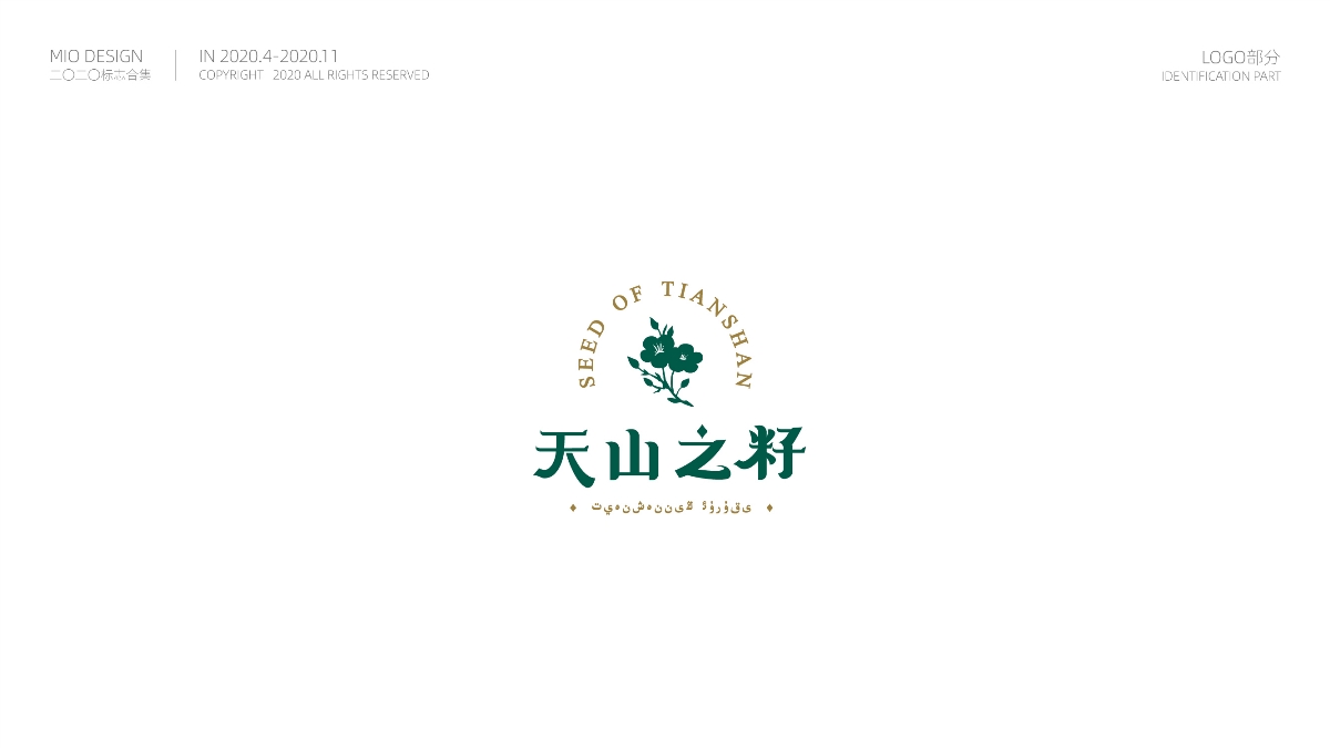 2020年LOGO作品总结(一)