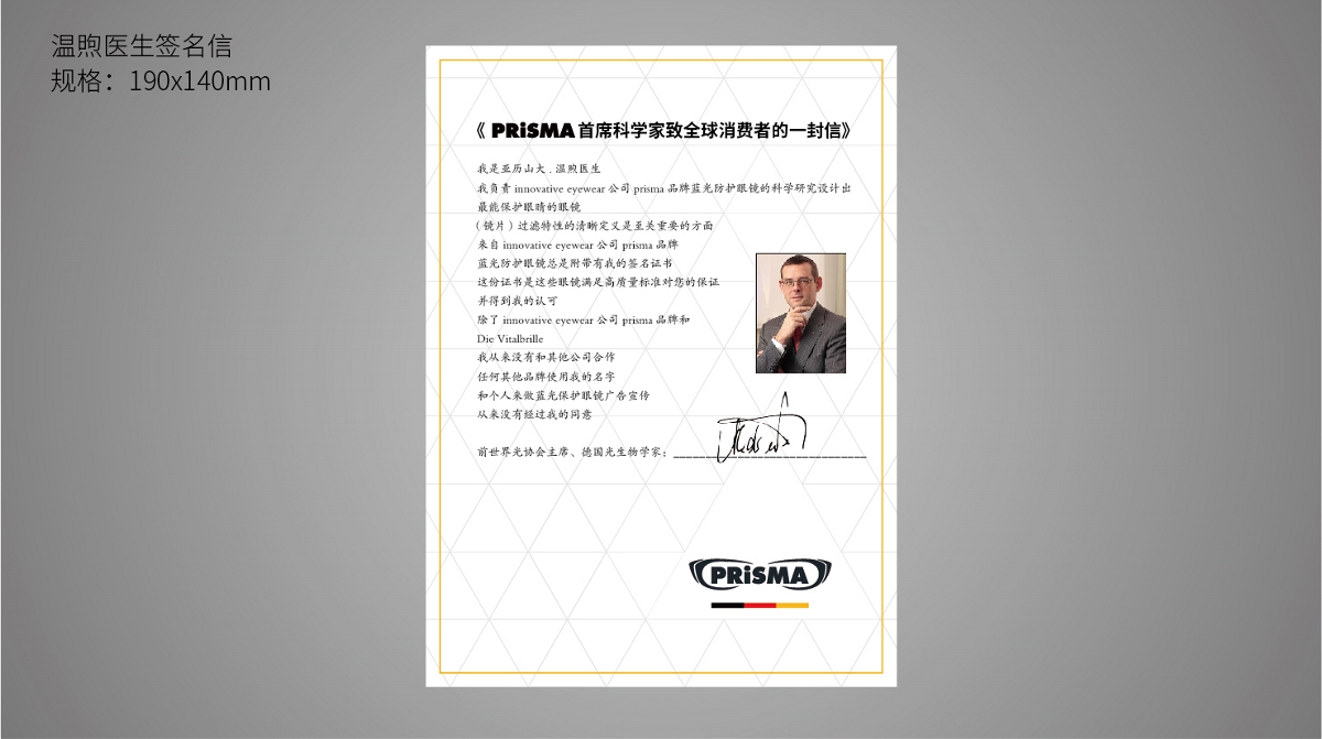 朱再山設(shè)計出品——PRiSMA 保護你的眼睛