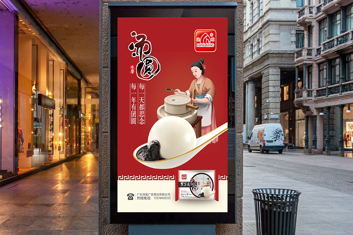 沃爱广告|龙旺 —— 汤圆包装设计