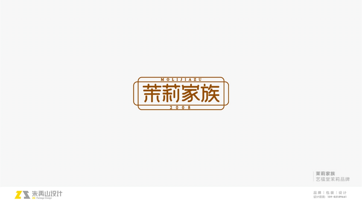 朱再山 | 2019-2020年 品牌logo設(shè)計(jì)匯總