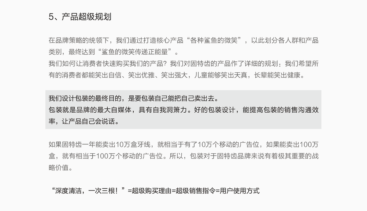 臺(tái)灣固特齒（牙線）——專業(yè)護(hù)齒30年