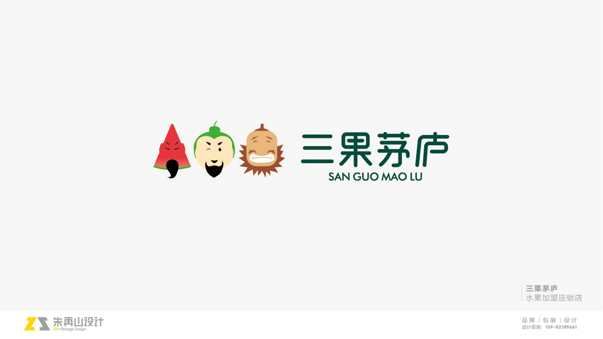 朱再山 | 2019-2020年 品牌logo設計匯總