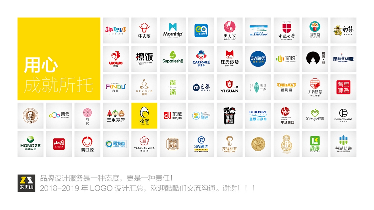 朱再山 | 2019-2020年 品牌logo設(shè)計匯總