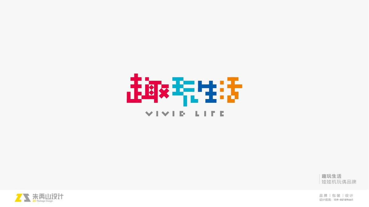 朱再山 | 2019-2020年 品牌logo設(shè)計匯總