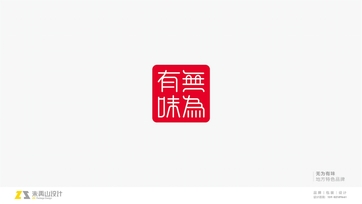 朱再山 | 2019-2020年 品牌logo設(shè)計匯總