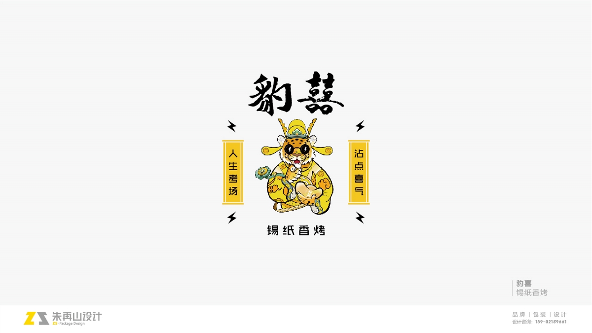 朱再山 | 2019-2020年 品牌logo設(shè)計(jì)匯總