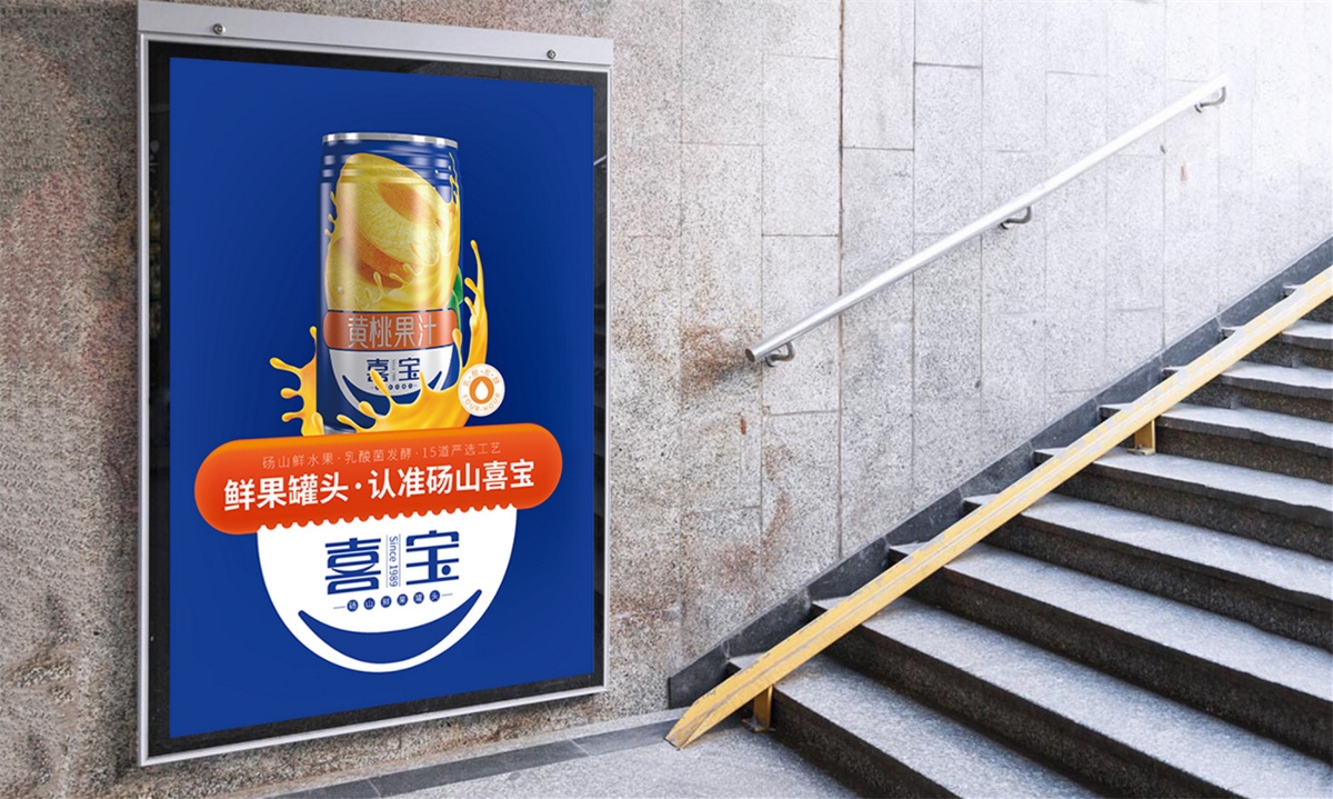 喜宝西米露/黄桃果汁—徐桂亮品牌设计