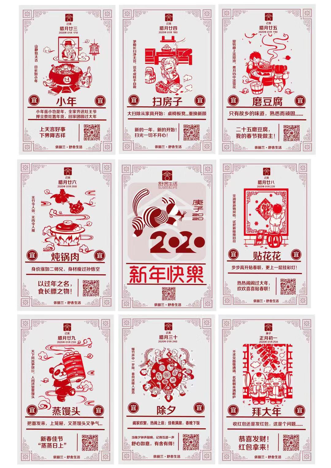 心有新年系列——插畫(huà)配合品牌推廣