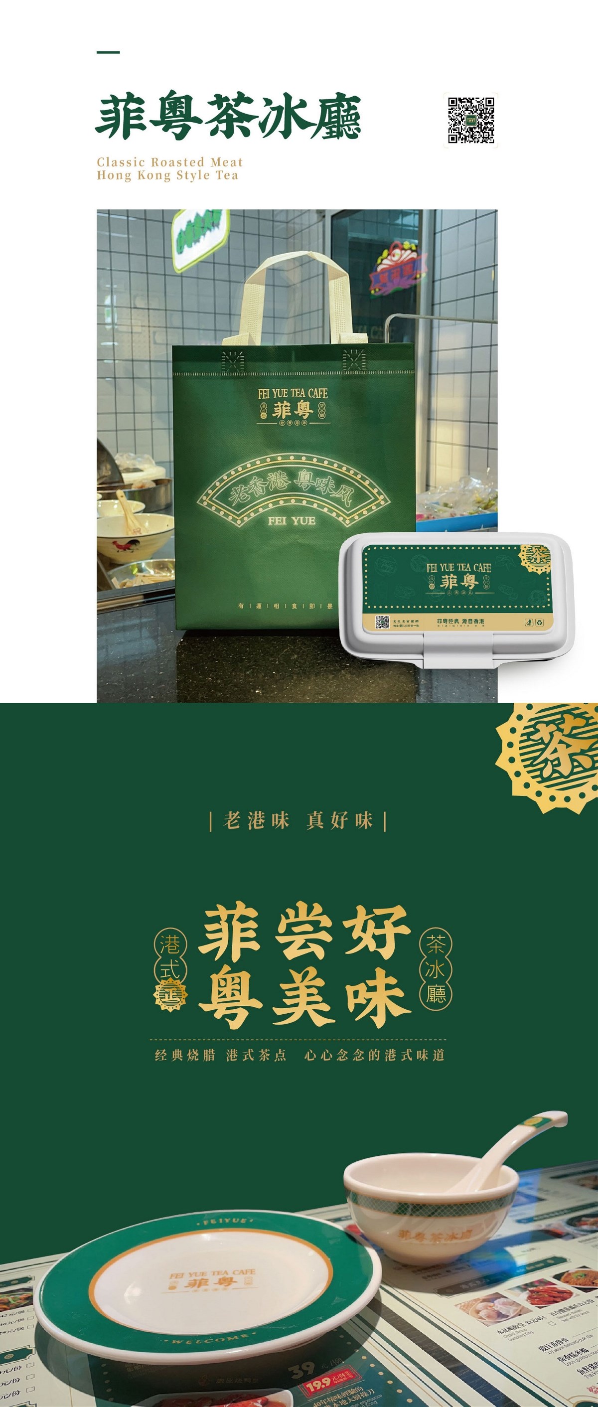 港式餐饮·菲粵茶冰厅