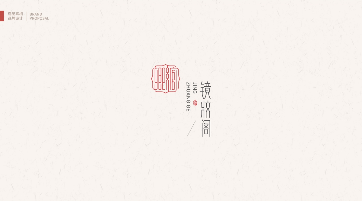 遇见真相作品-中国风LOGO设计合集