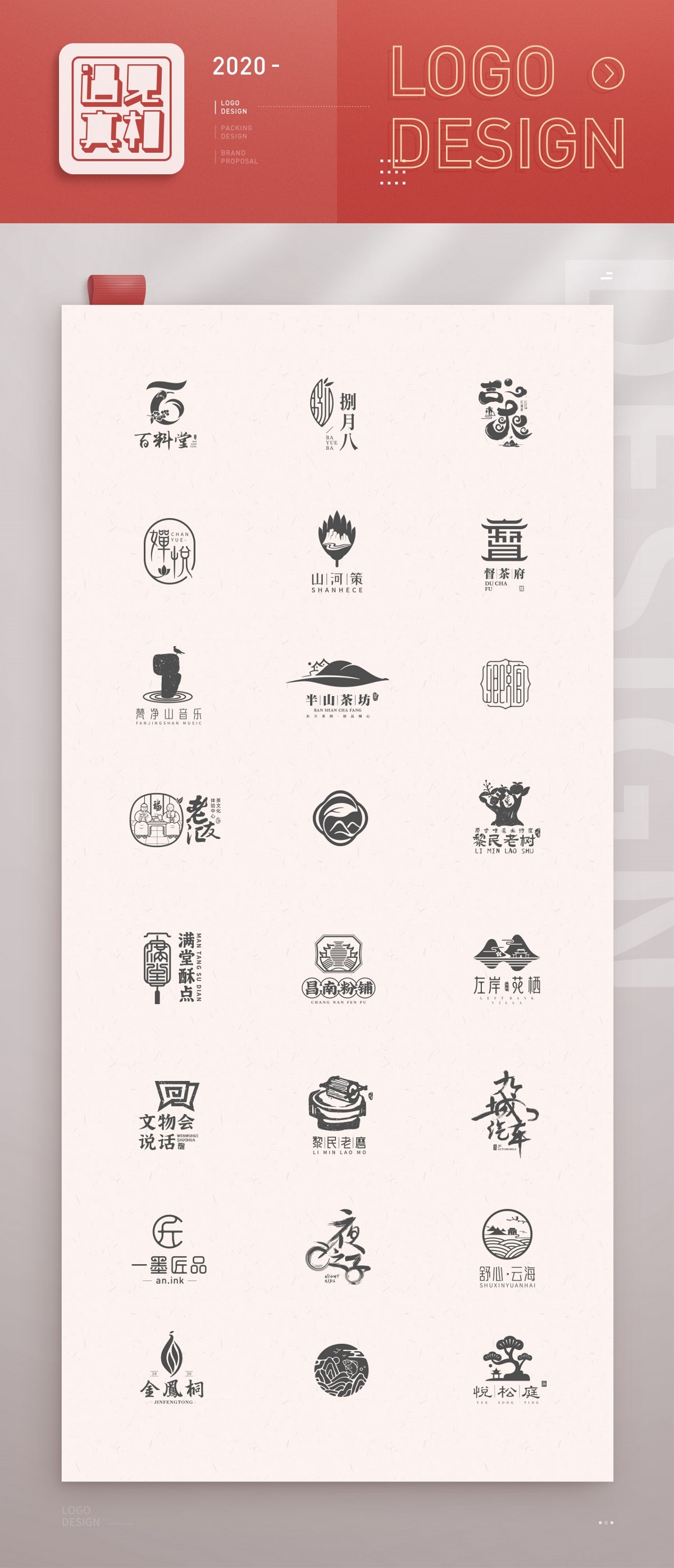 遇见真相作品-中国风LOGO设计合集