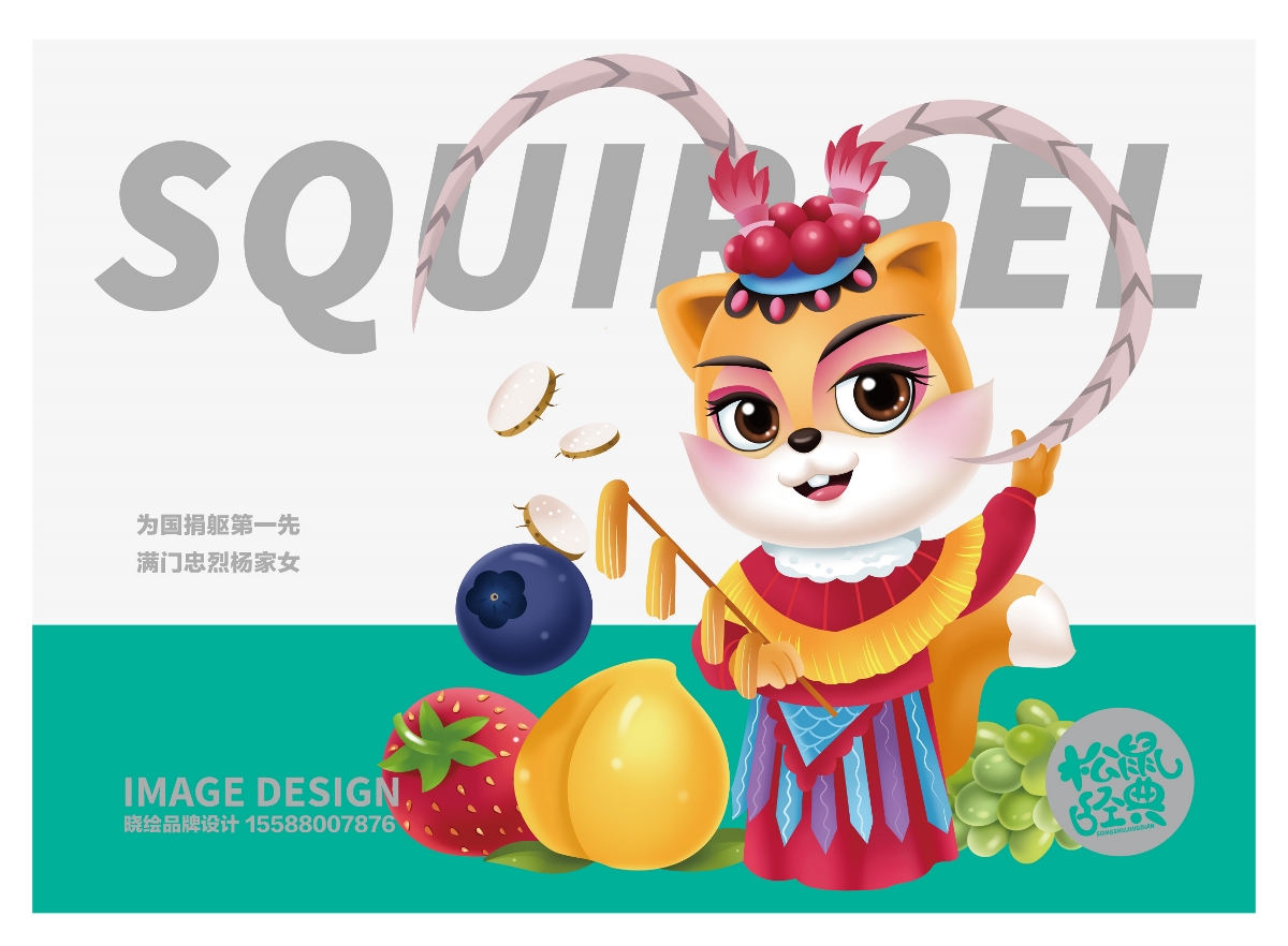 松鼠卡通形象設(shè)計