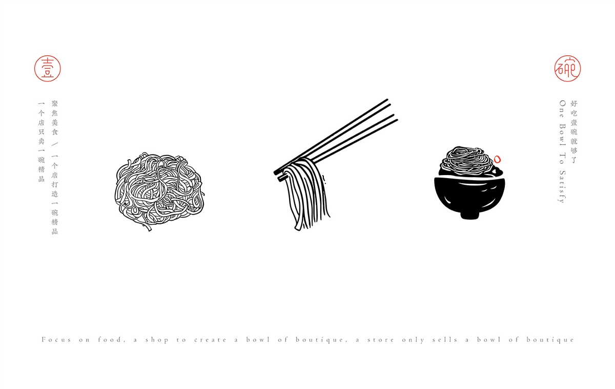 壹碗简中式餐饮品牌logo、vi设计-席设计
