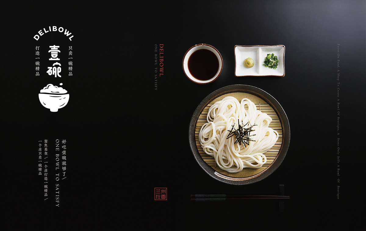 壹碗简中式餐饮品牌logo、vi设计-席设计