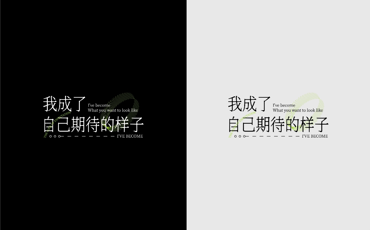 白举纲歌名×凌旬 FONT DESIGN