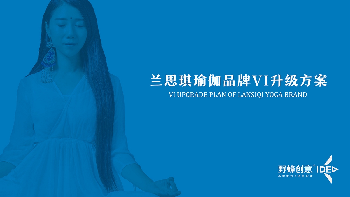兰思琪瑜伽品牌全案升级 标志设计 VI设计 物料设计