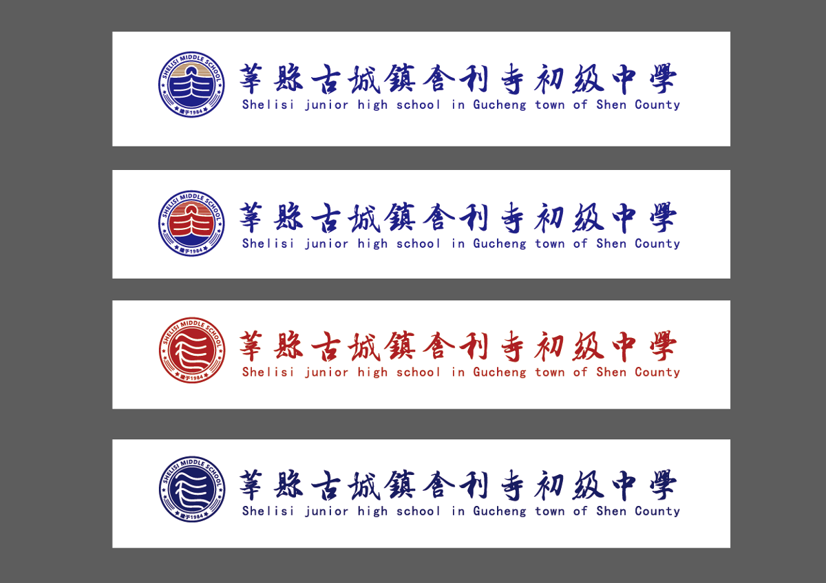 舍利寺初级中学 校徽校旗logo设计