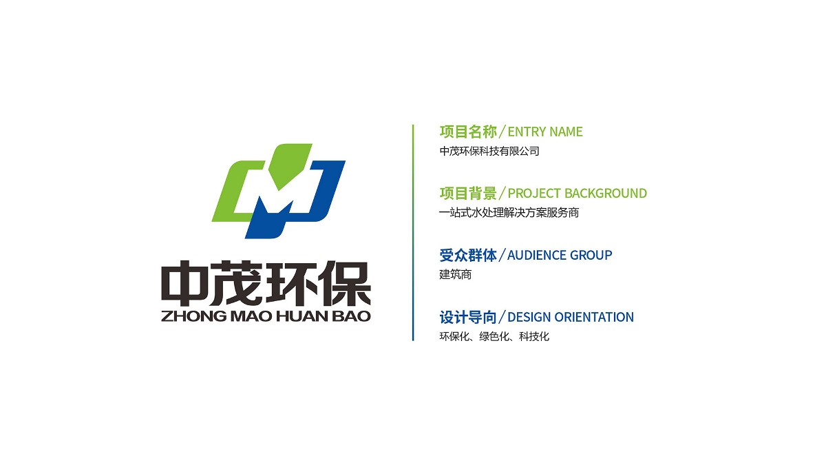 中茂環保 環保行業公司logo VI設計 河南靈智品牌策劃